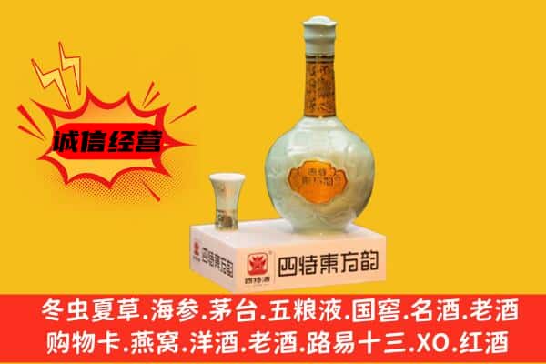 城区上门回收四特酒价格